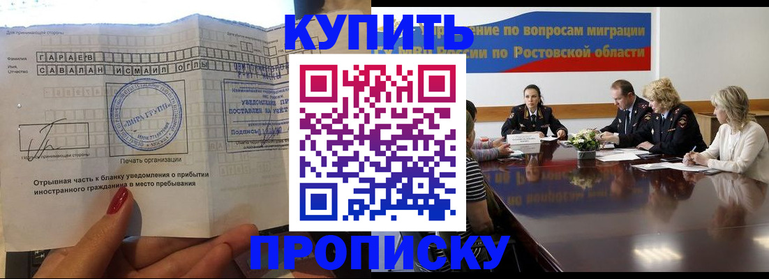 прописка законно в Шумихе