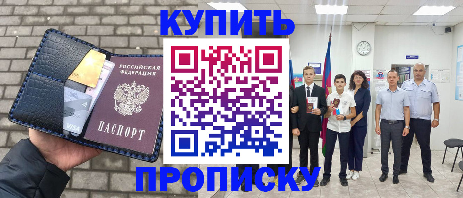 прописка для школы в Шумихе