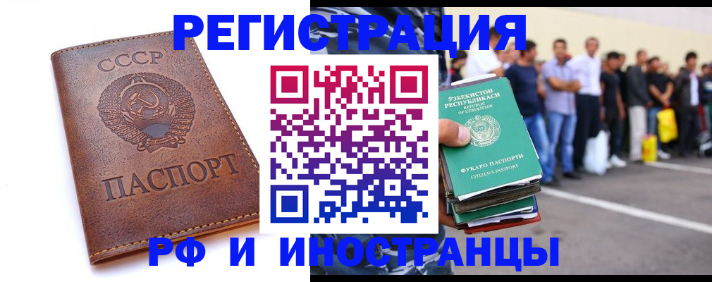 прописка для работы в Шумихе