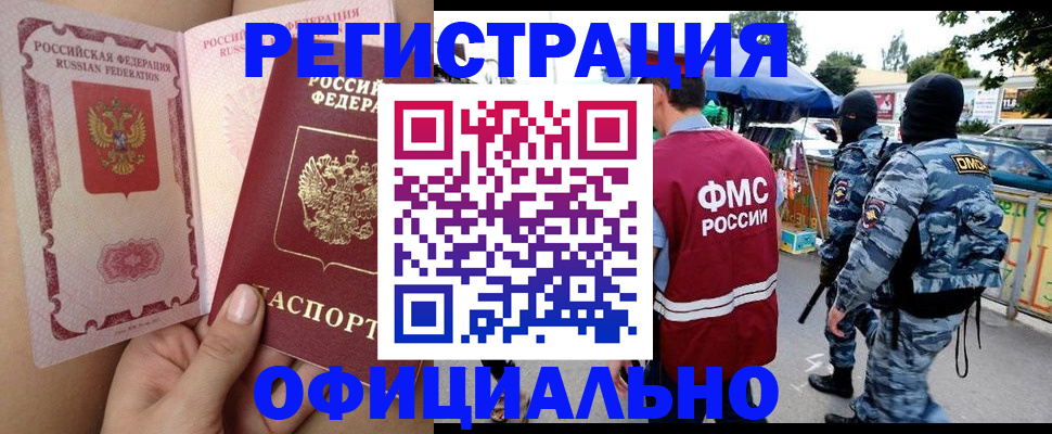 временная регистрация для школы в Шумихе